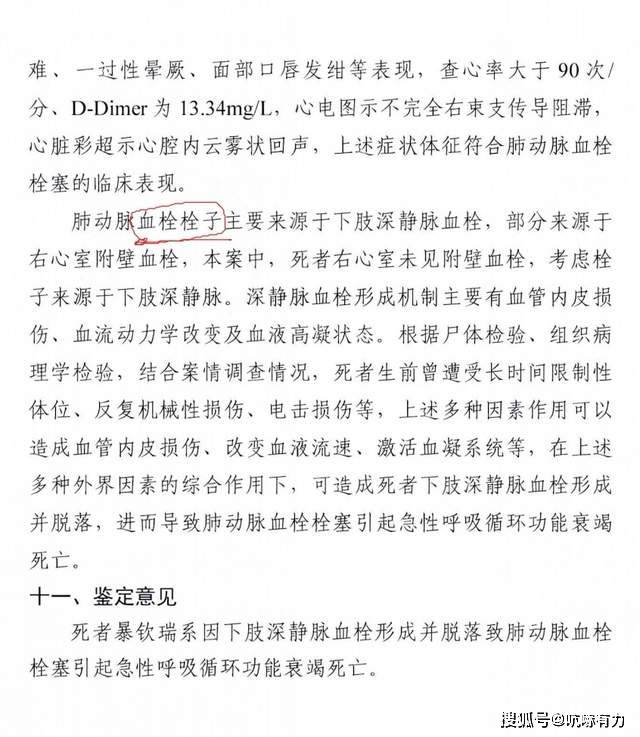 等刑讯逼供致人死亡11名办案人终被判刑！冰球突破游戏3年前“开飞机”、电击生殖器(图2)